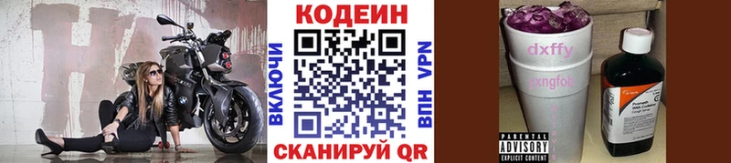 Кодеиновый сироп Lean напиток Lean (лин)  блэк спрут зеркало  Енисейск 